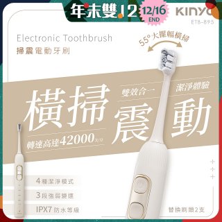 【KINYO】掃震電動牙刷(ETB-895MT)