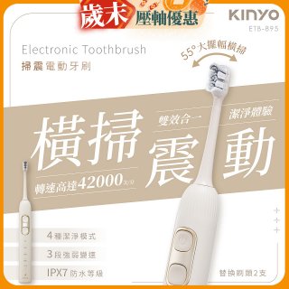 【KINYO】掃震電動牙刷(ETB-895MT)