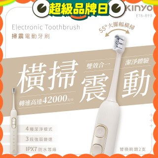 【KINYO】掃震電動牙刷(ETB-895MT)