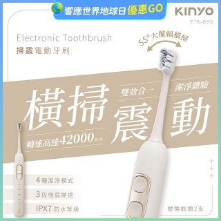 【KINYO】掃震電動牙刷(ETB-895MT)