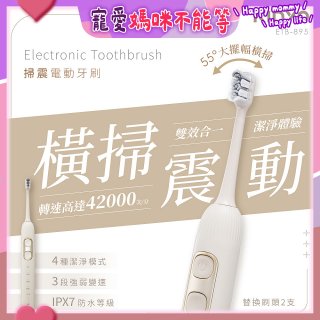 【KINYO】掃震電動牙刷(ETB-895MT)