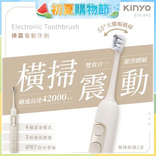 【KINYO】掃震電動牙刷(ETB-895MT)