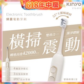 【KINYO】掃震電動牙刷(ETB-895MT)