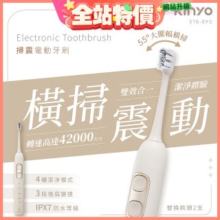 【KINYO】掃震電動牙刷(ETB-895MT)