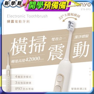 【KINYO】掃震電動牙刷(ETB-895MT)