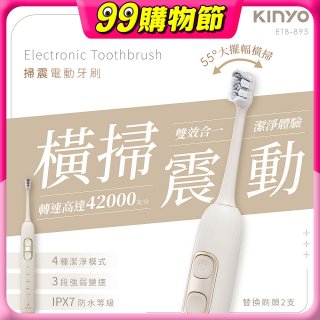 【KINYO】掃震電動牙刷(ETB-895MT)