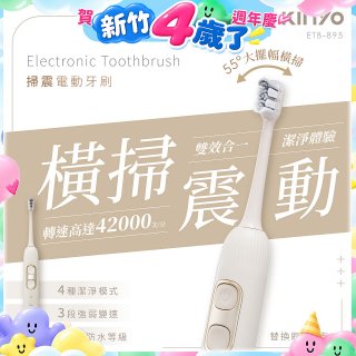 【KINYO】掃震電動牙刷(ETB-895MT)