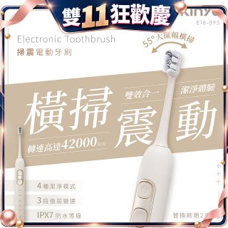 【KINYO】掃震電動牙刷(ETB-895MT)