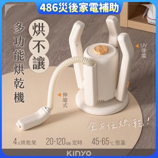 【中南部限定】【KINYO】烘不讓．多功能烘乾機－烘鞋/手套/安全帽 (KSD-802)