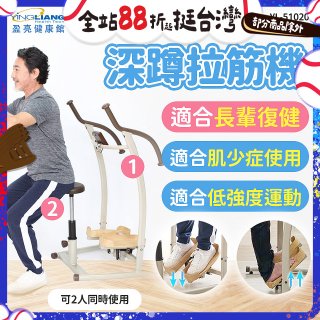盈亮深蹲拉筋機YL-51020
