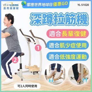 盈亮深蹲拉筋機YL-51020