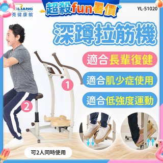 盈亮深蹲拉筋機YL-51020