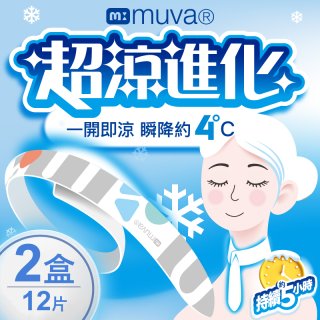 【muva】瞬涼凍凍巾(2入組/共12片)