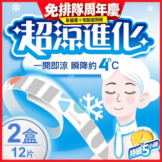 【muva】瞬涼凍凍巾(2入組/共12片)