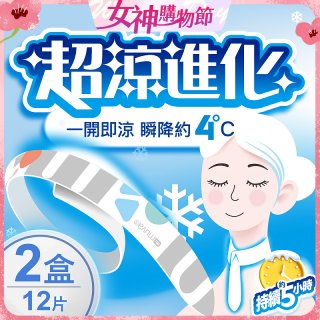 【muva】瞬涼凍凍巾(2入組/共12片)