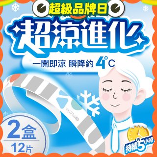 【muva】瞬涼凍凍巾(2入組/共12片)