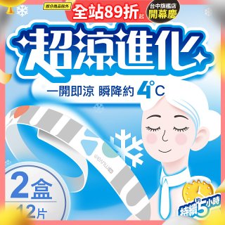 【muva】瞬涼凍凍巾(2入組/共12片)