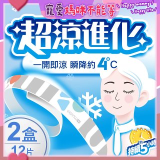 【muva】瞬涼凍凍巾(2入組/共12片)