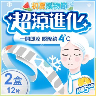 【muva】瞬涼凍凍巾(2入組/共12片)