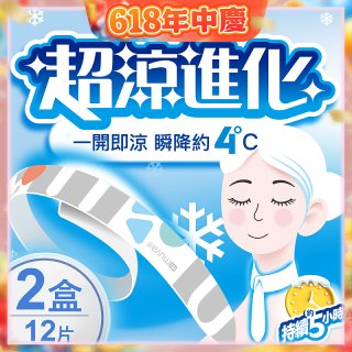 【muva】瞬涼凍凍巾(2入組/共12片)