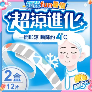 【muva】瞬涼凍凍巾(2入組/共12片)