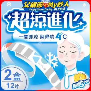 【muva】瞬涼凍凍巾(2入組/共12片)