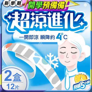 【muva】瞬涼凍凍巾(2入組/共12片)