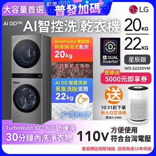 LG WashTower™ AI智控洗乾衣機｜洗衣22公斤+乾衣20公斤 星辰銀 (WD-S2220VM)