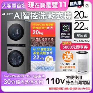 LG WashTower™ AI智控洗乾衣機｜洗衣22公斤+乾衣20公斤 星辰銀 (WD-S2220VM)