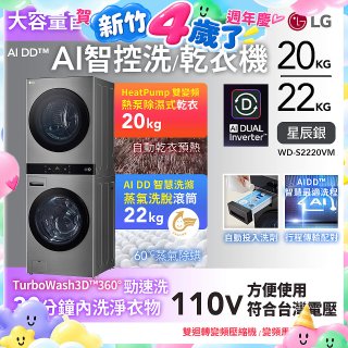 LG WashTower™ AI智控洗乾衣機｜洗衣22公斤+乾衣20公斤 星辰銀 (WD-S2220VM)