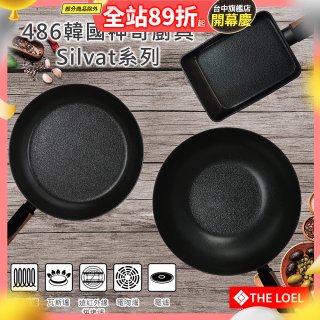 韓國THE LOEL Silvat神奇不沾鍋系列