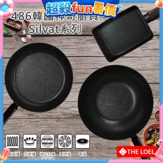 韓國THE LOEL Silvat神奇不沾鍋系列