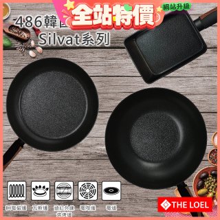 韓國THE LOEL Silvat神奇不沾鍋系列