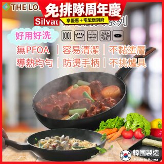 韓國THE LOEL Silvat神奇不沾鍋系列