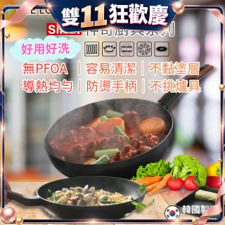 韓國THE LOEL Silvat神奇不沾鍋系列