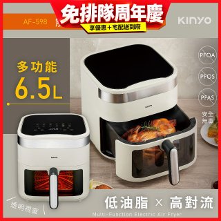 【KINYO】觸控大容量氣炸鍋6.5L(AF-598W)