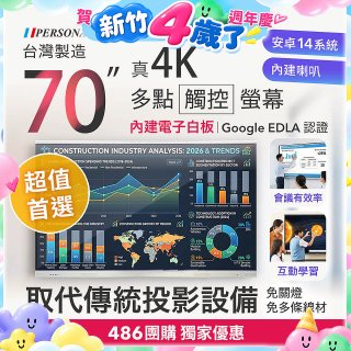 【獨家優惠】PERSONA 70型 KTA-PRO-FULL系列 真4K 多點觸控螢幕 (內建電子白板 安卓14/Google EDLA認證)