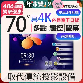 PERSONA 70型 KTA-PRO-FULL系列 真4K 多點觸控螢幕 (內建電子白板 安卓14)
