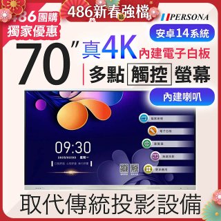 PERSONA 70型 KTA-PRO-FULL系列 真4K 多點觸控螢幕 (內建電子白板 安卓14)