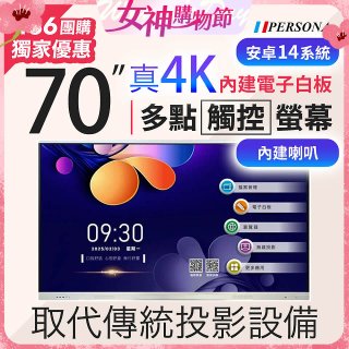 PERSONA 70型 KTA-PRO-FULL系列 真4K 多點觸控螢幕 (內建電子白板 安卓14)