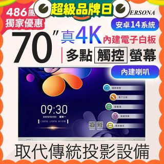 PERSONA 70型 KTA-PRO-FULL系列 真4K 多點觸控螢幕 (內建電子白板 安卓14)