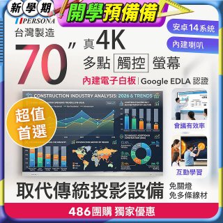 PERSONA 70型 KTA-PRO-FULL系列 真4K 多點觸控螢幕 (內建電子白板 安卓14/Google EDLA認證)