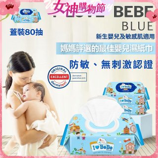 韓國 THE LOEL I LOVE BEBE 藍色蓋裝純水嬰兒濕紙巾80抽 (防敏無香 / 新生嬰兒及敏感肌適用)