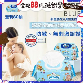 韓國 THE LOEL I LOVE BEBE 藍色蓋裝純水嬰兒濕紙巾80抽 (防敏無香 / 新生嬰兒及敏感肌適用)