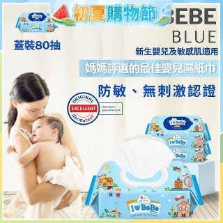 韓國THE LOEL I LOVE BEBE 藍色蓋裝純水嬰兒濕紙巾80抽 (防敏無香/新生嬰兒及敏感肌適用)