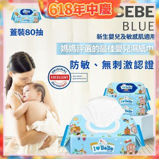 韓國THE LOEL I LOVE BEBE 藍色蓋裝純水嬰兒濕紙巾80抽 (防敏無香/新生嬰兒及敏感肌適用)