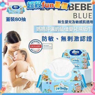 韓國THE LOEL I LOVE BEBE 藍色蓋裝純水嬰兒濕紙巾80抽 (防敏無香/新生嬰兒及敏感肌適用)