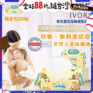 韓國 THE LOEL I LOVE BEBE 象牙黃隨身包純水嬰兒濕紙巾20抽 (防敏無香 / 新生嬰兒及敏感肌適用)