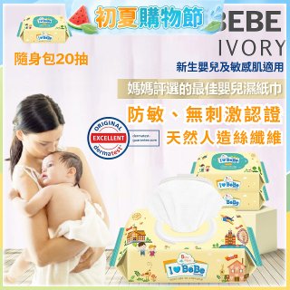 韓國THE LOEL I LOVE BEBE 象牙黃隨身包純水嬰兒濕紙巾20抽 (防敏無香 / 新生嬰兒及敏感肌適用)