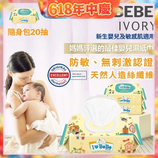 韓國THE LOEL I LOVE BEBE 象牙黃隨身包純水嬰兒濕紙巾20抽 (防敏無香 / 新生嬰兒及敏感肌適用)